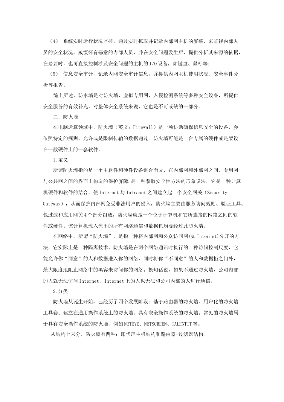 防水墙和防火墙_第2页