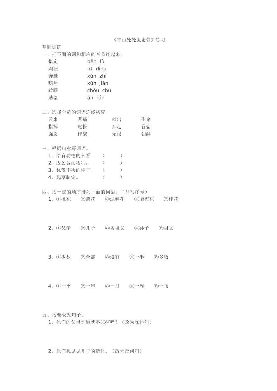 《青山处处埋忠骨》同步练习作业题MicrosoftWord文档_第1页