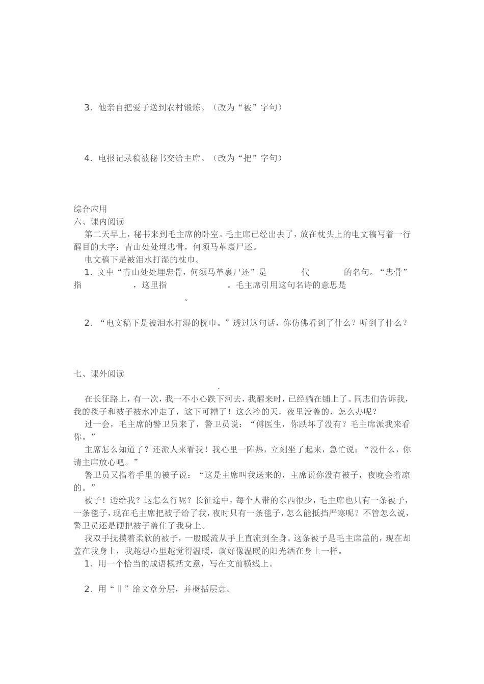 《青山处处埋忠骨》同步练习作业题MicrosoftWord文档_第2页