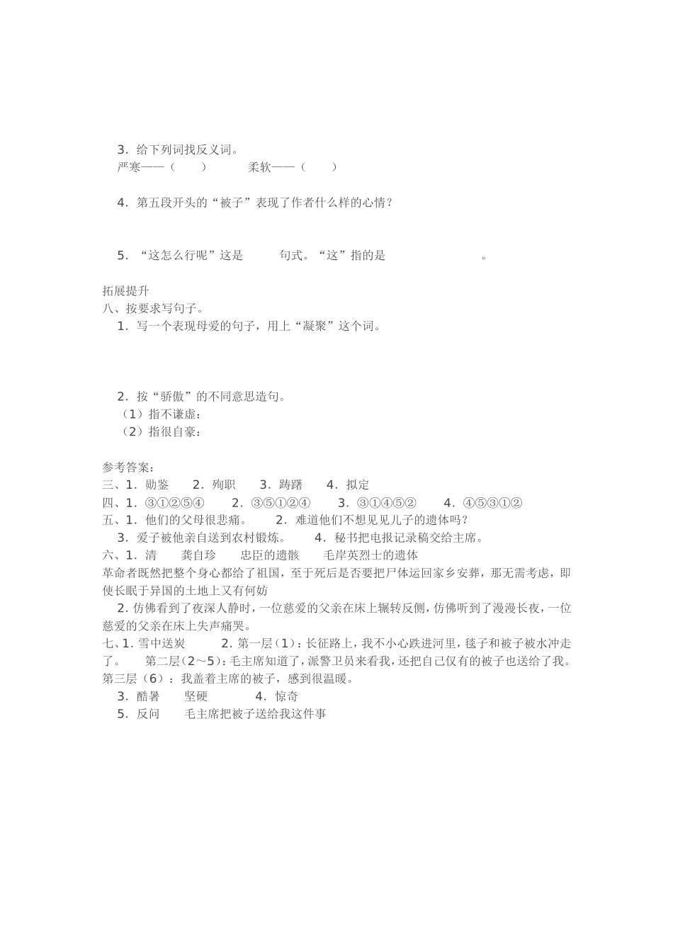《青山处处埋忠骨》同步练习作业题MicrosoftWord文档_第3页