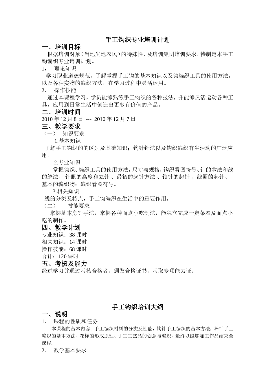 手工钩级教学计划_第1页