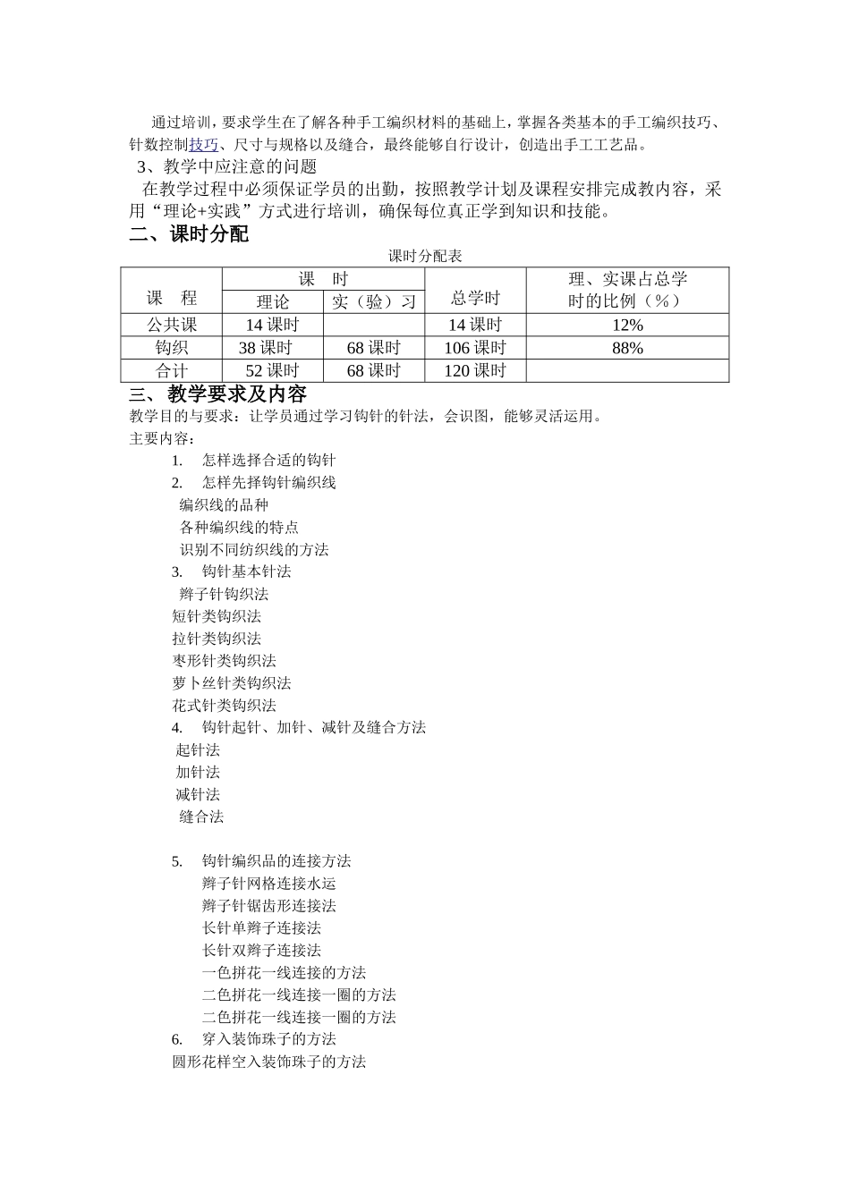 手工钩级教学计划_第2页