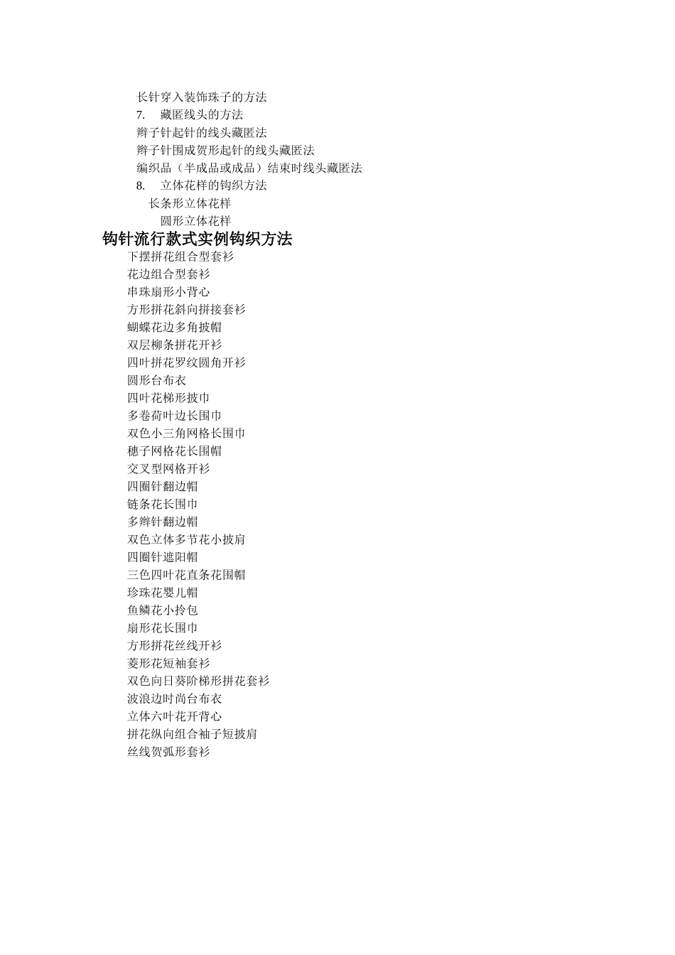 手工钩级教学计划_第3页