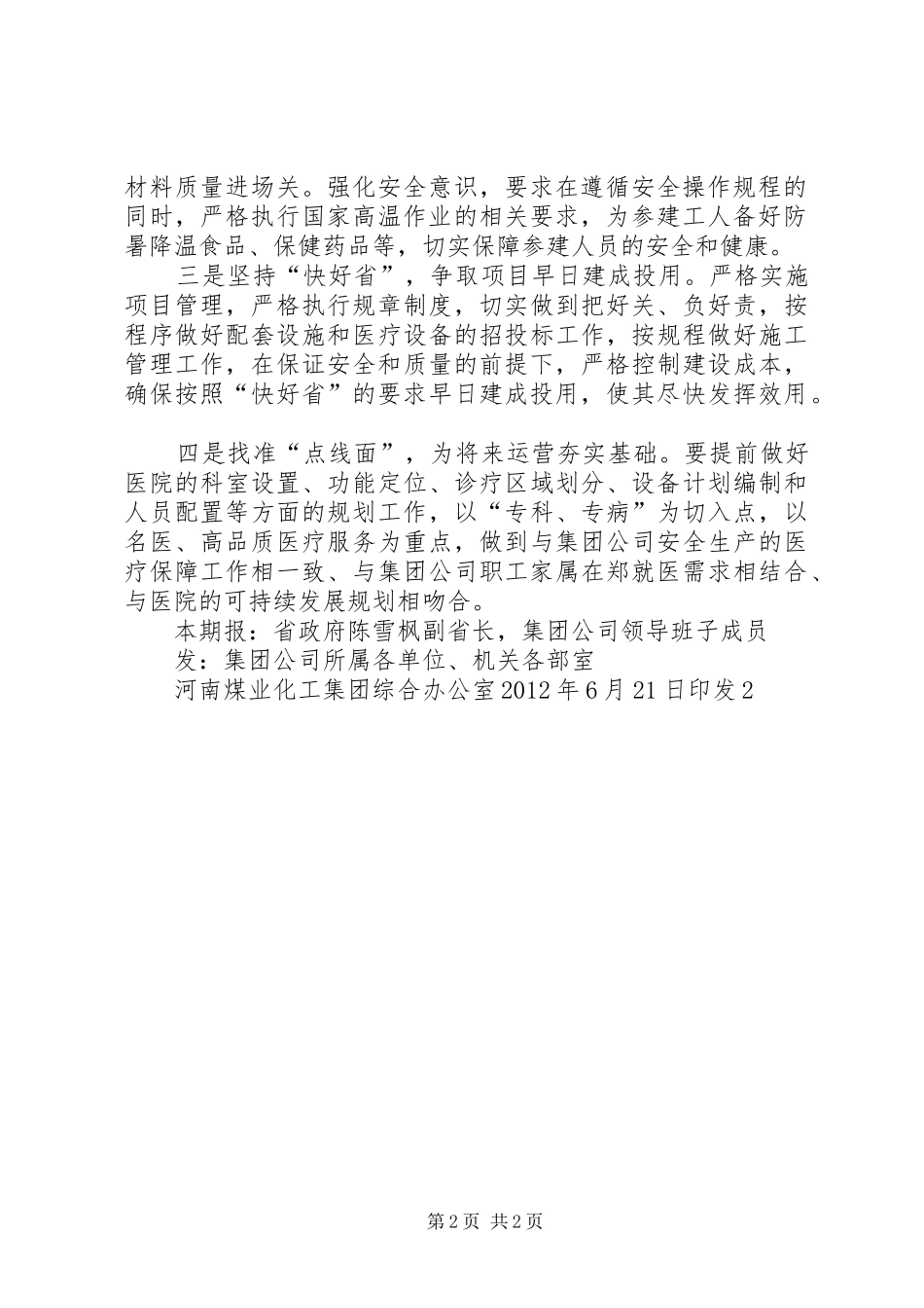 贯彻落实陈雪枫副省长“6.6”重要讲话发言精神简报(第36期)_第2页