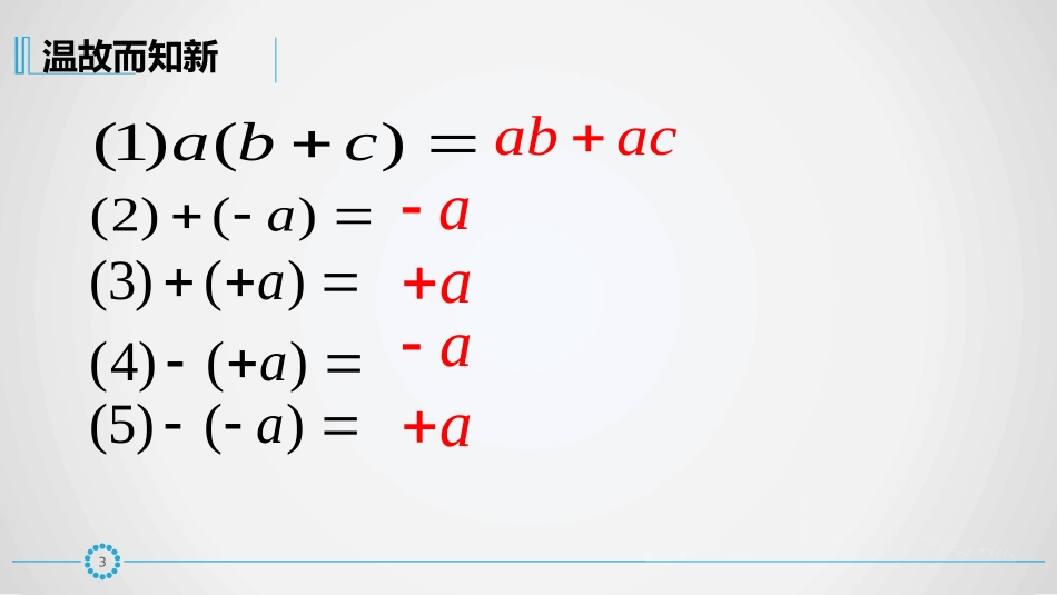 整式的加减3何_第3页