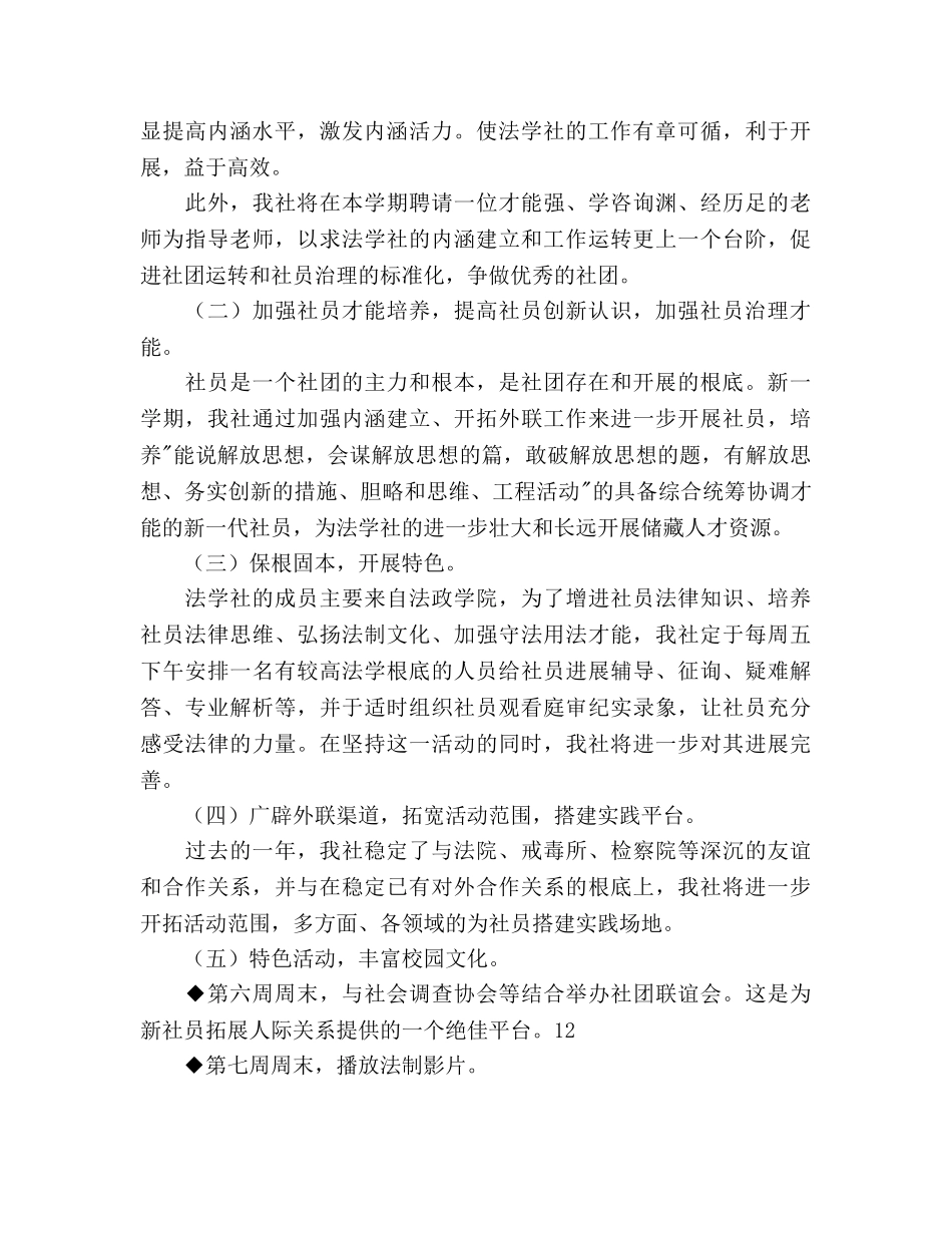 法学社2020~2020学年第一学期工作参考计划范文 _第2页
