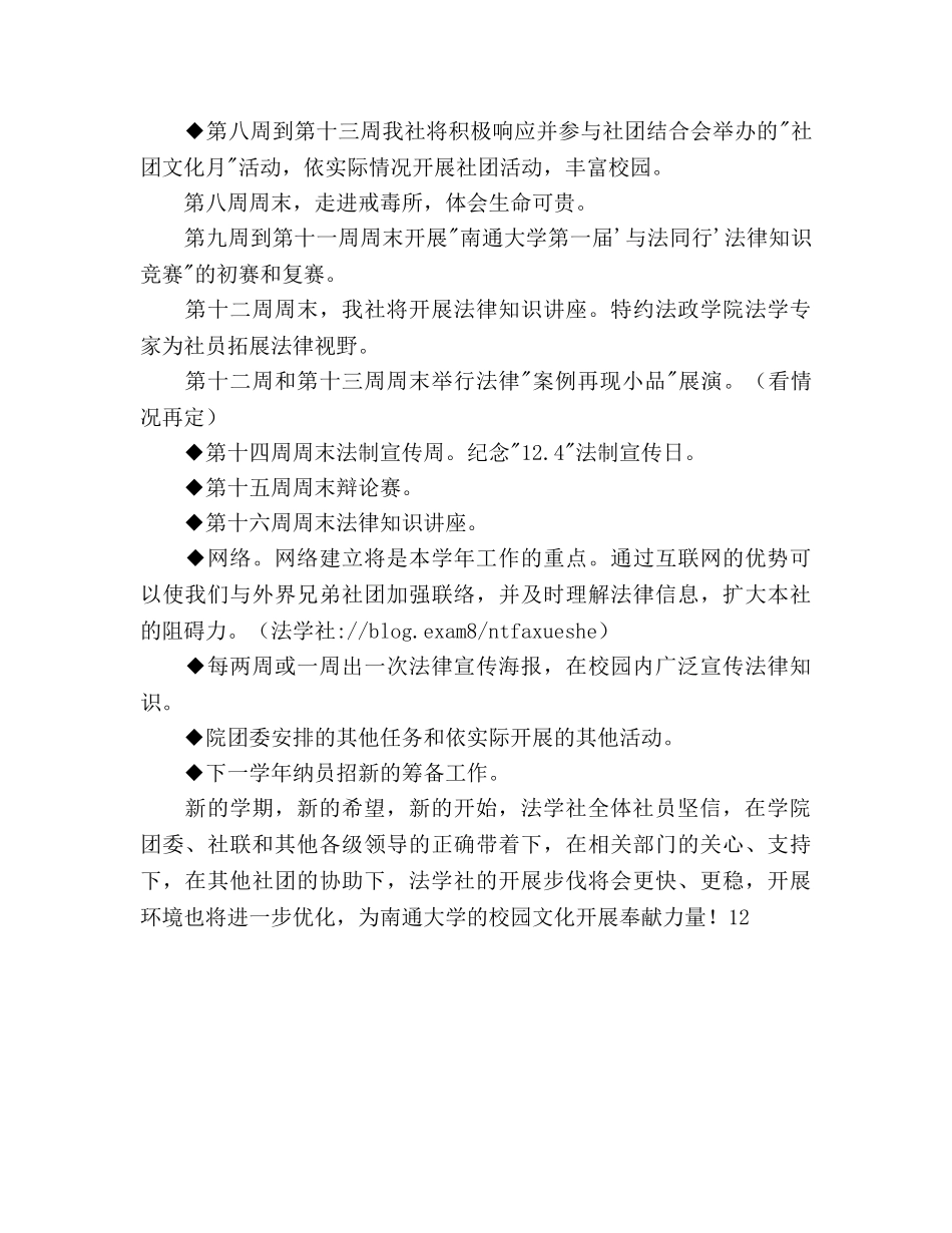 法学社2020~2020学年第一学期工作参考计划范文 _第3页