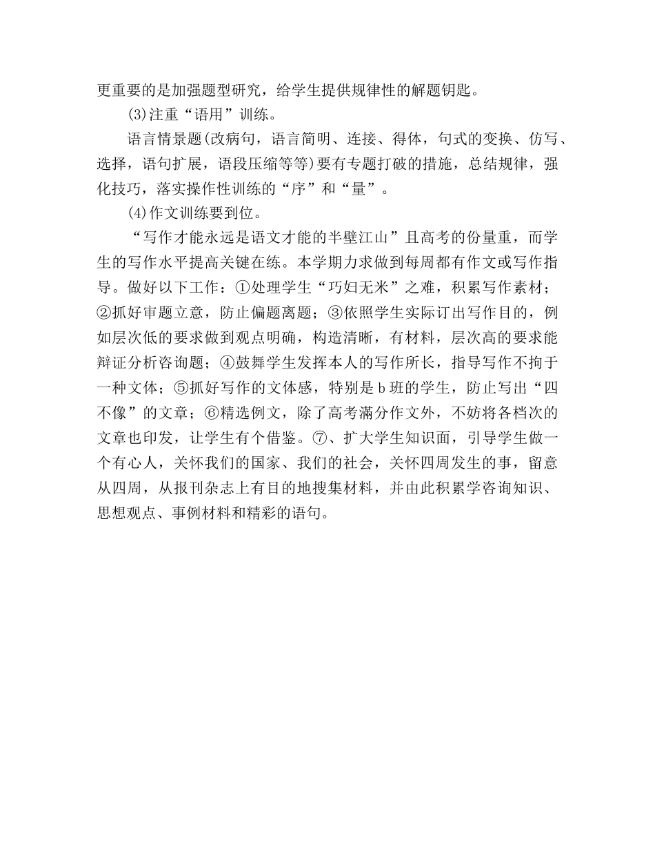 高三语文下学期教学参考计划1 _第2页