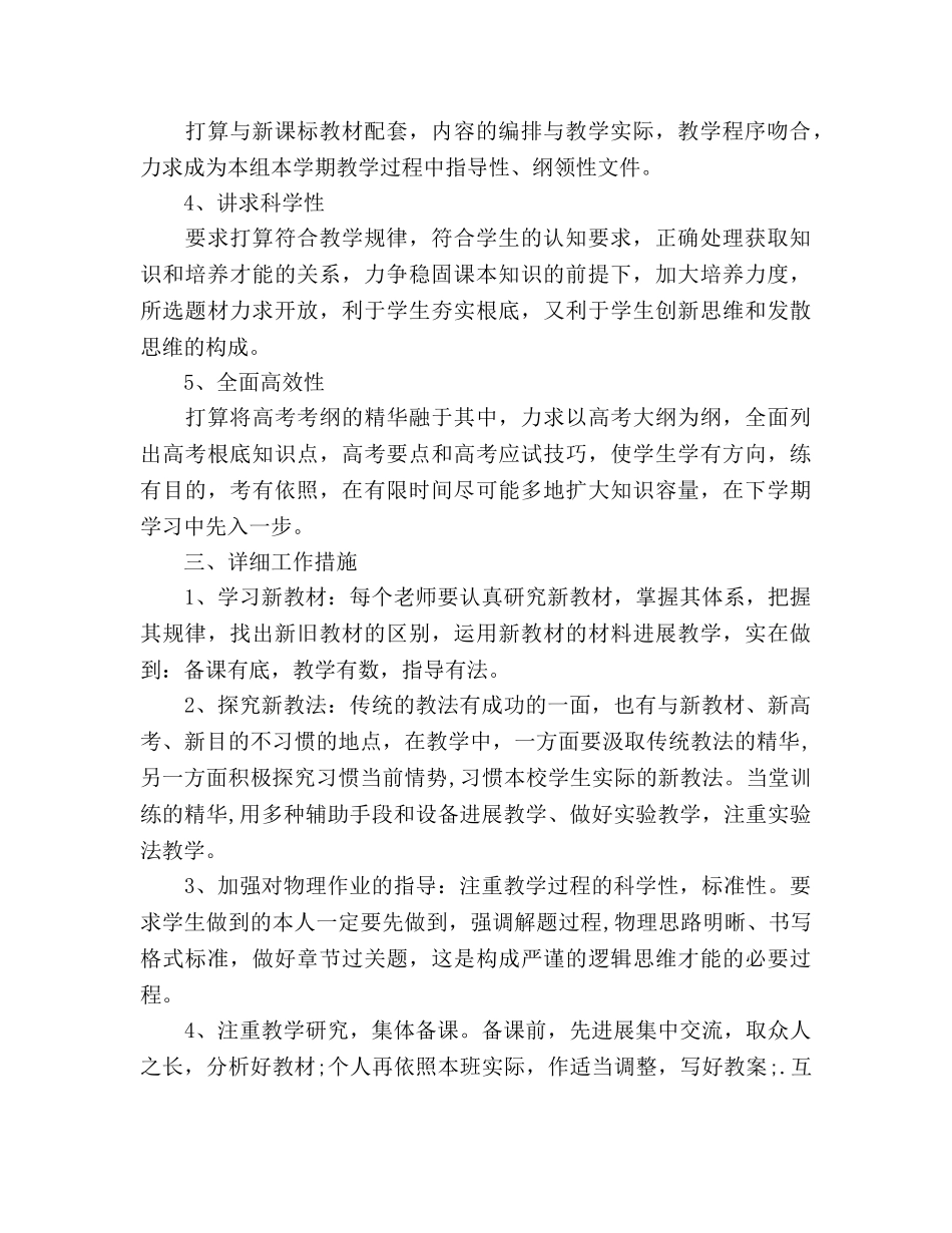 高二新学期教师工作参考计划范文 _第2页
