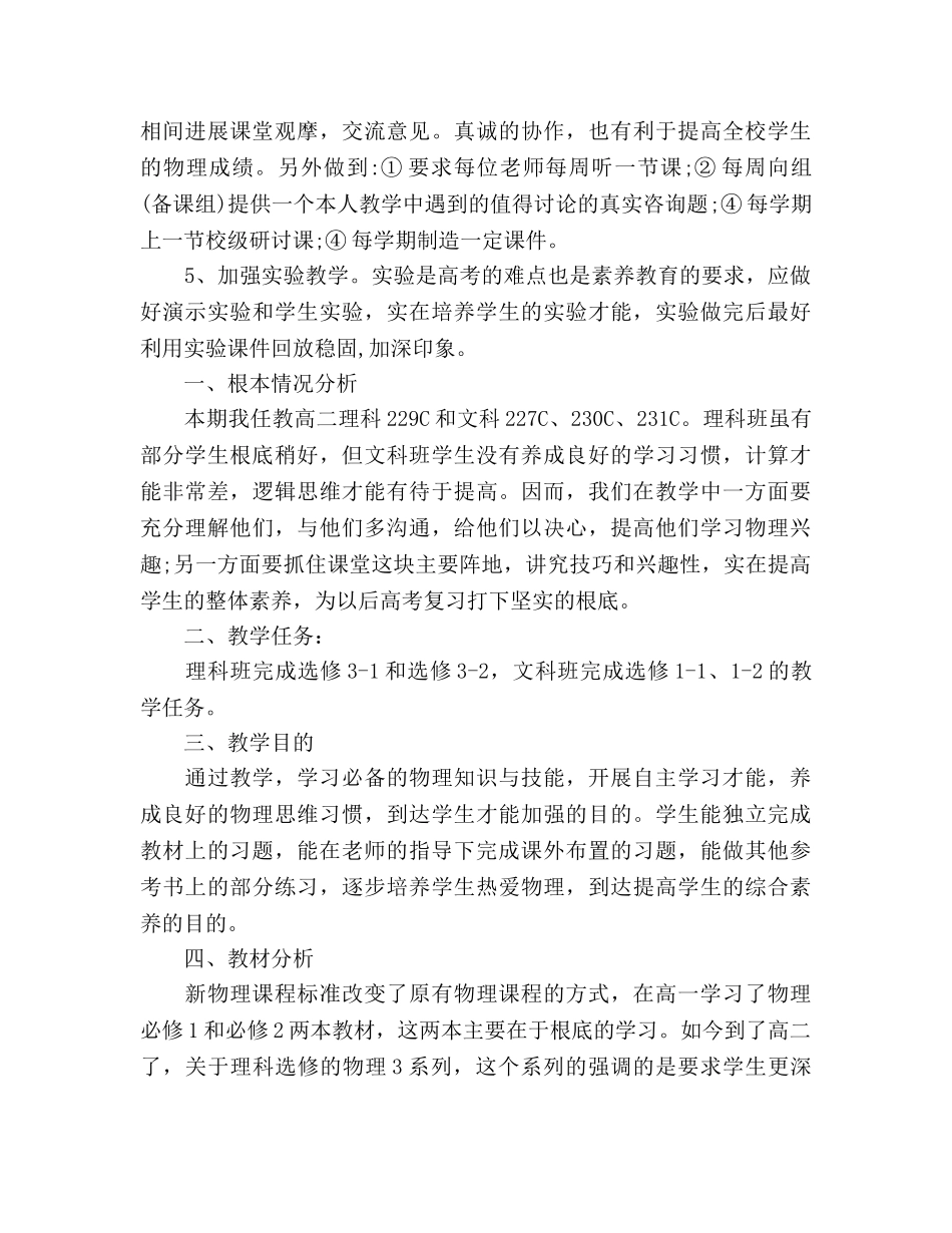 高二新学期教师工作参考计划范文 _第3页