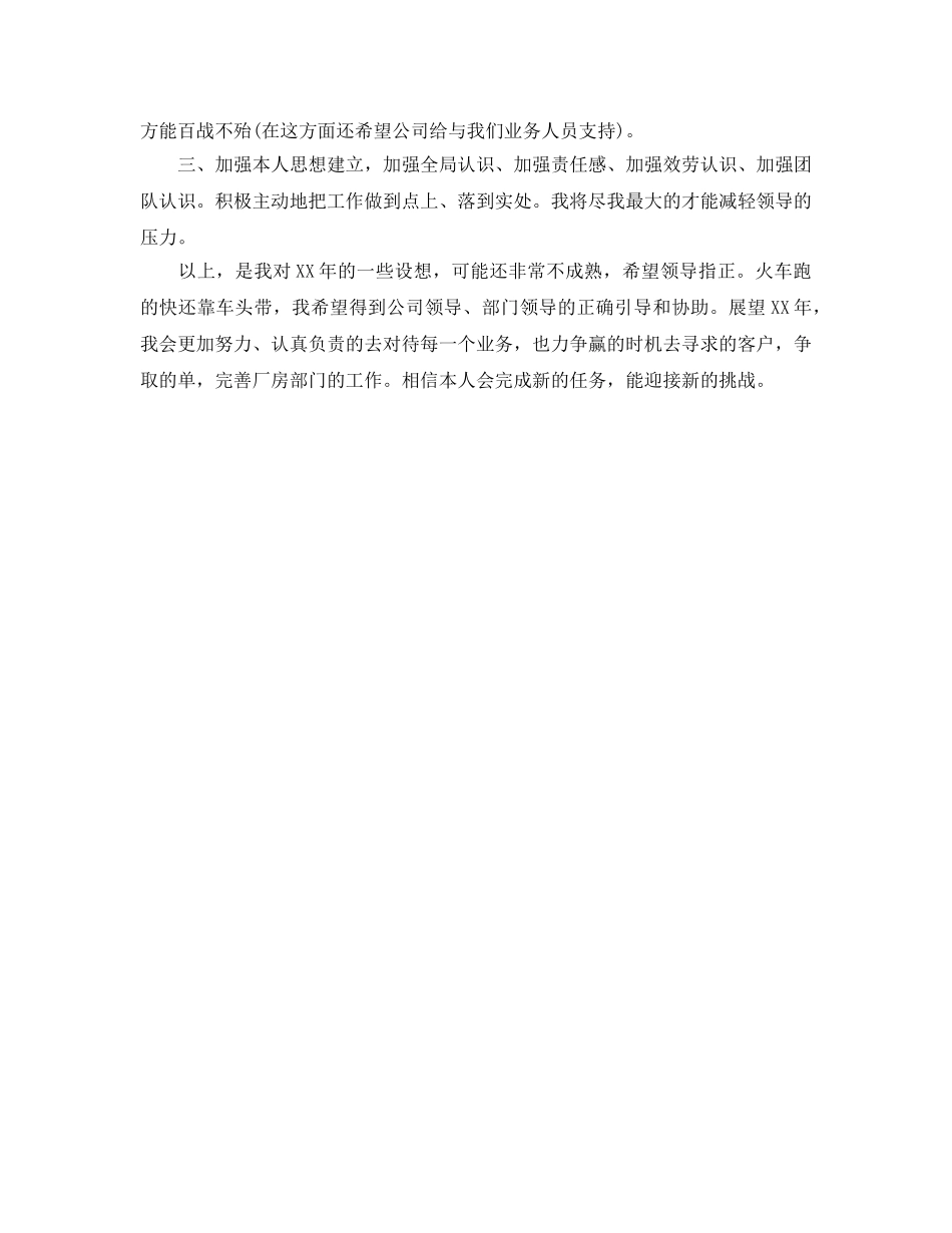 房地产新员工下半年工作参考计划范文(1) _第2页