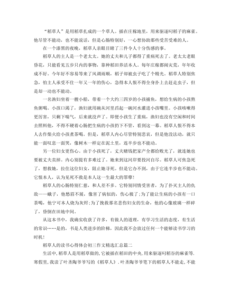 稻草人的读书参考心得体会初三作文汇总 _第2页