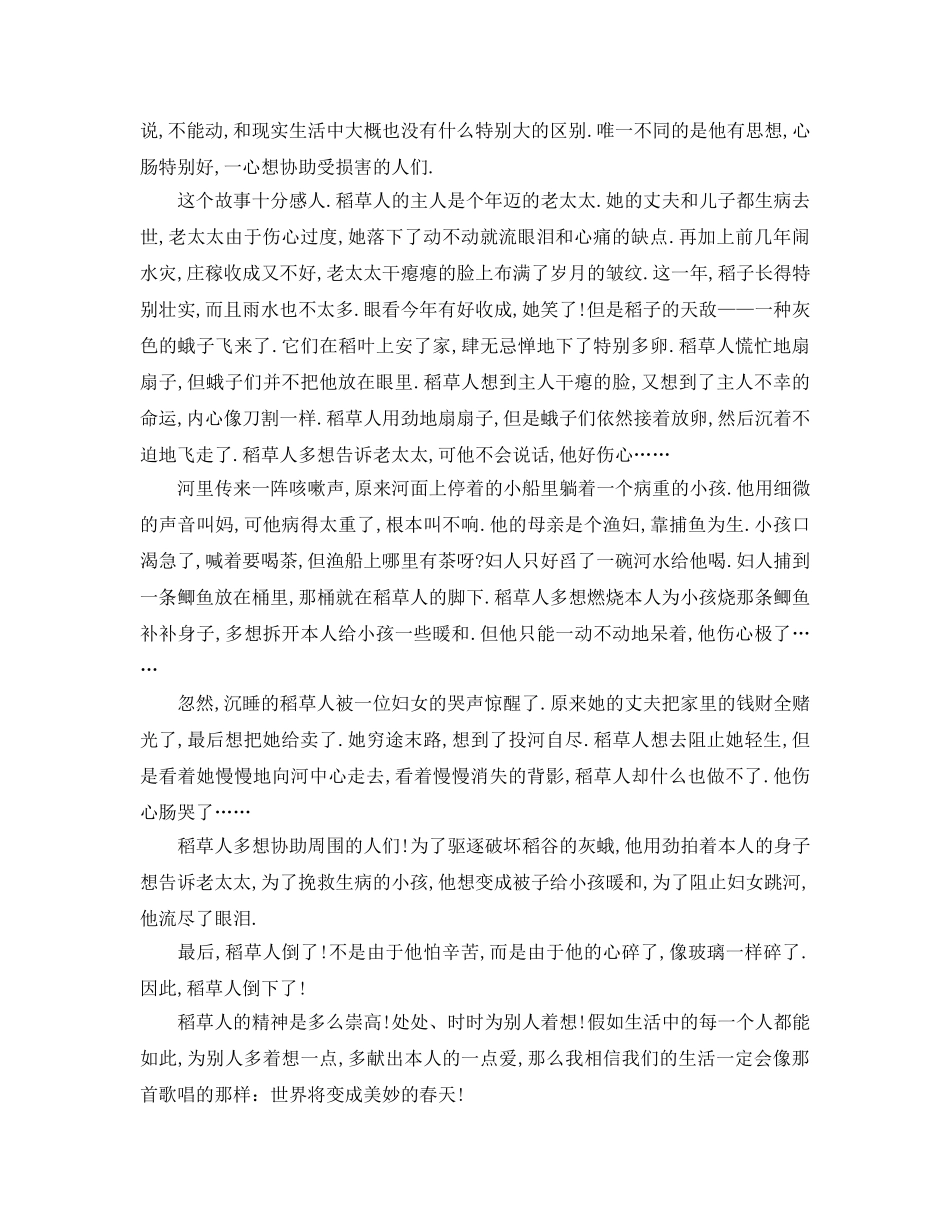 稻草人的读书参考心得体会初三作文汇总 _第3页