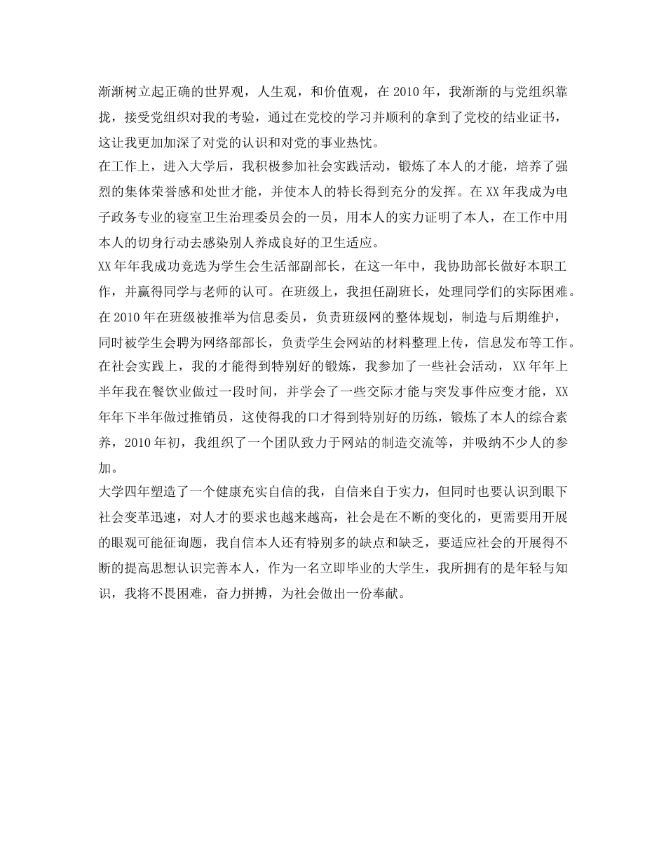 电子政务专业学习的自我鉴定参考 _第2页