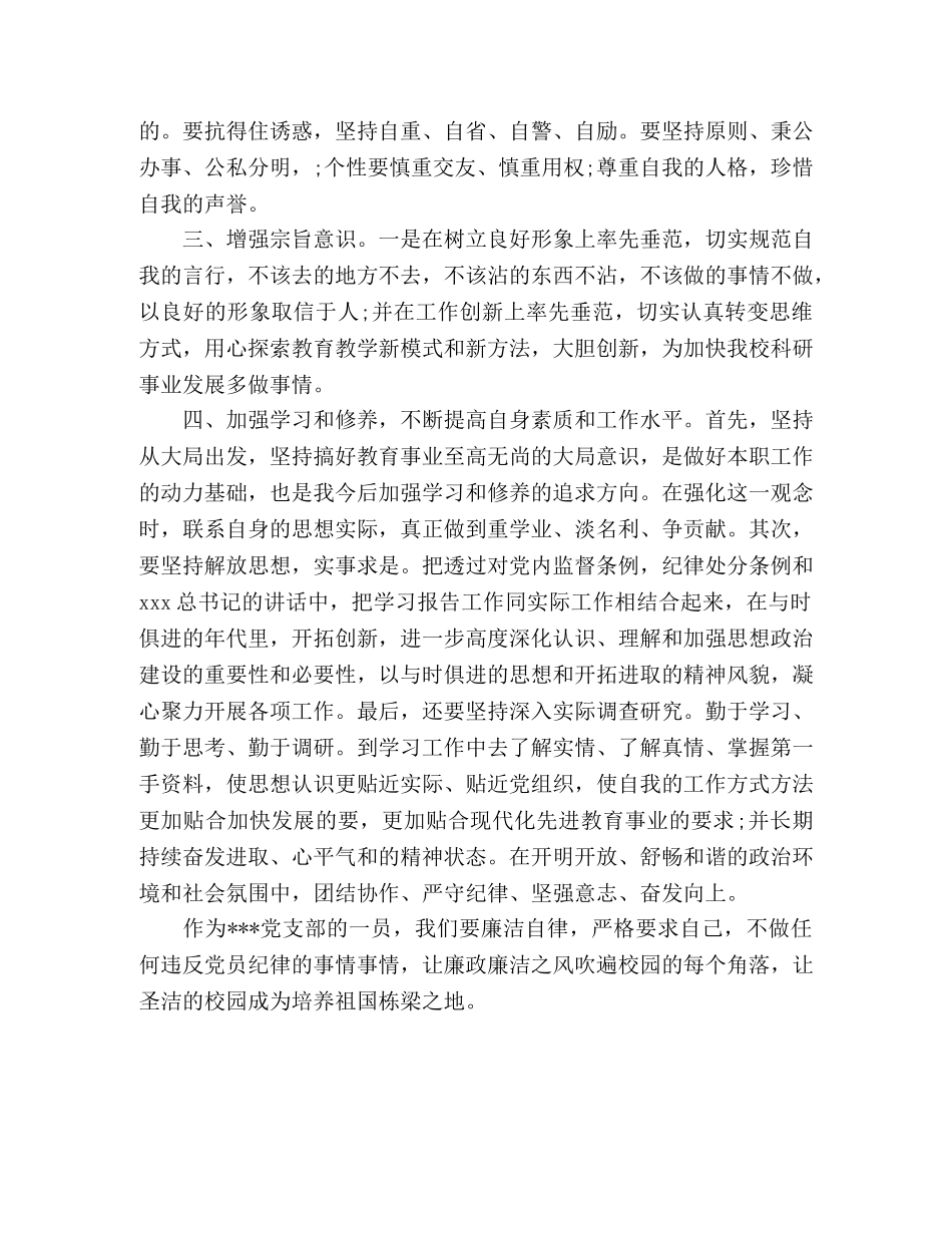 党员廉洁自律学习心得 _第2页