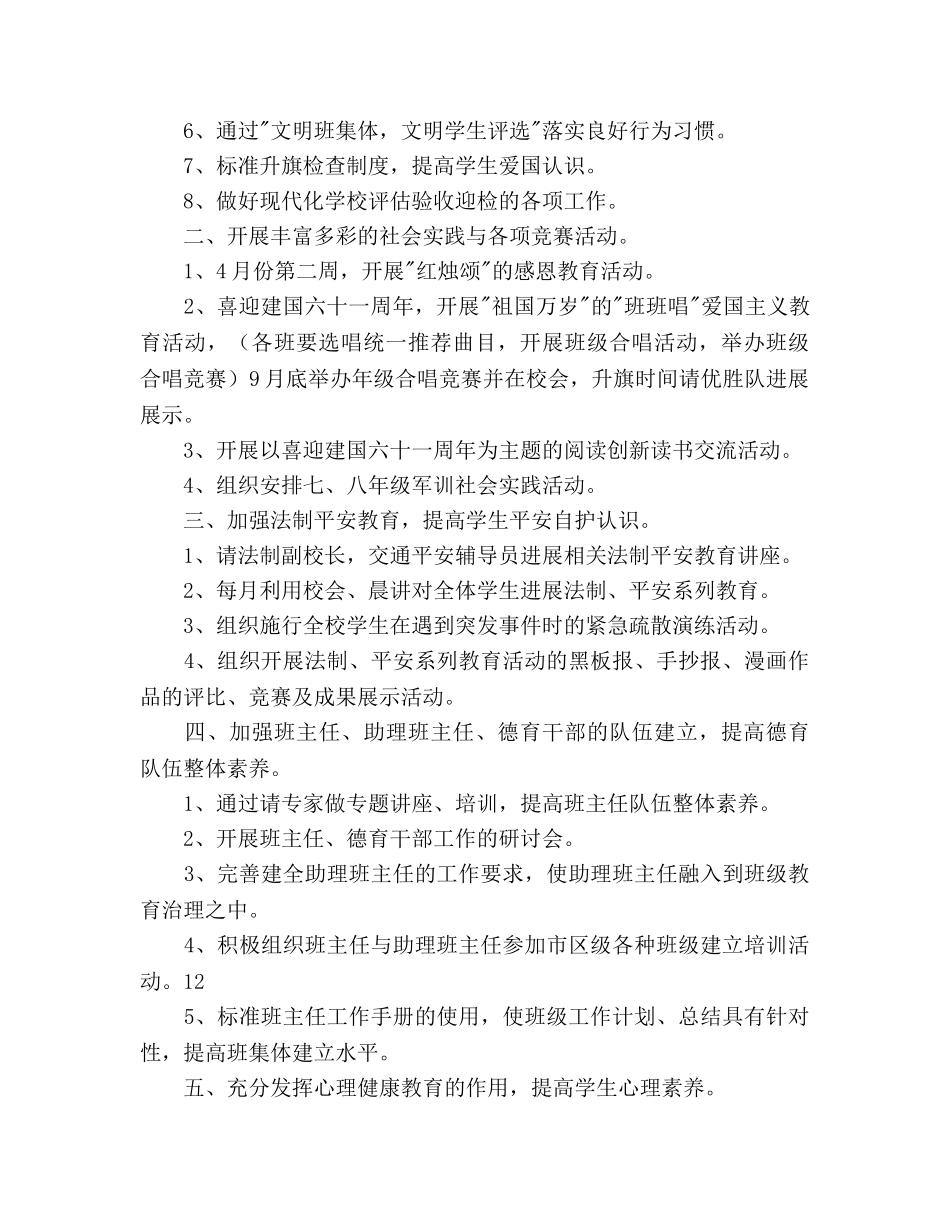 第二学期学校德育工作参考计划范文(1) _第2页