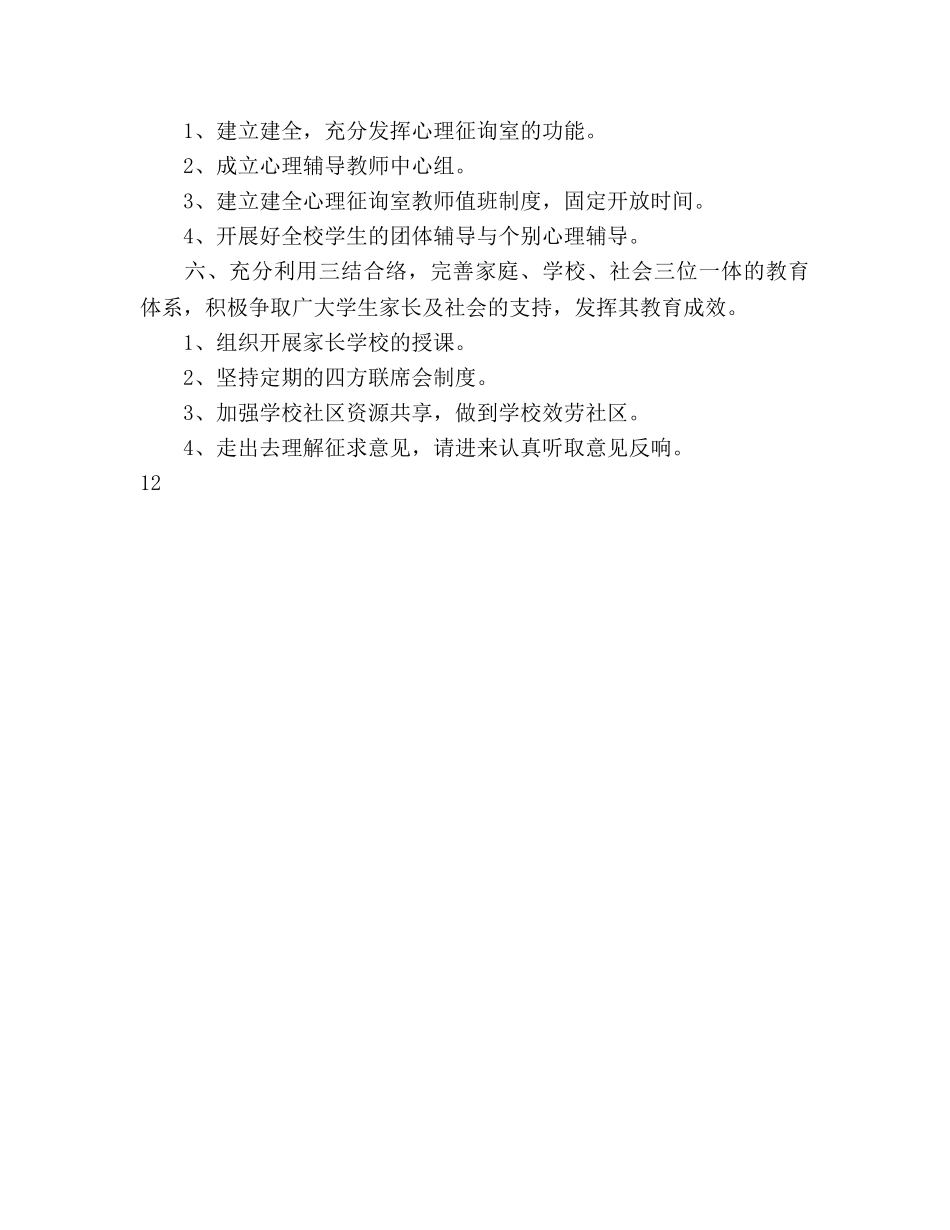 第二学期学校德育工作参考计划范文(1) _第3页