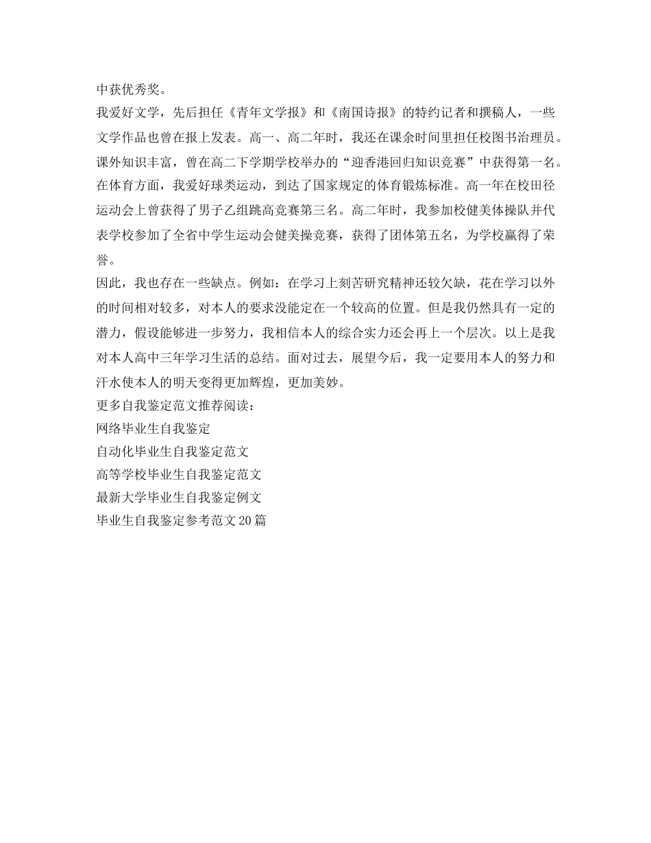 高中生三则自我鉴定参考 _第3页