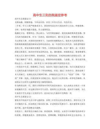 高中生三则自我鉴定参考 