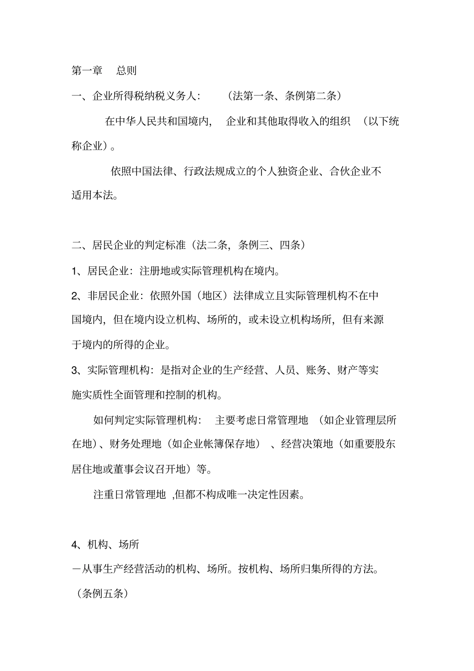 企业所得税法及其实施条例_第2页