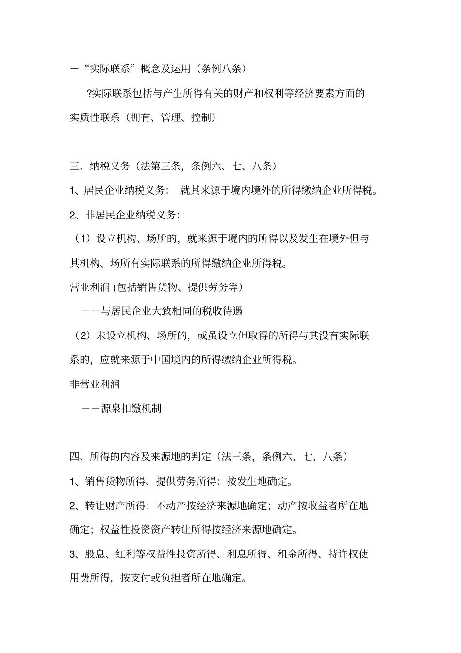 企业所得税法及其实施条例_第3页