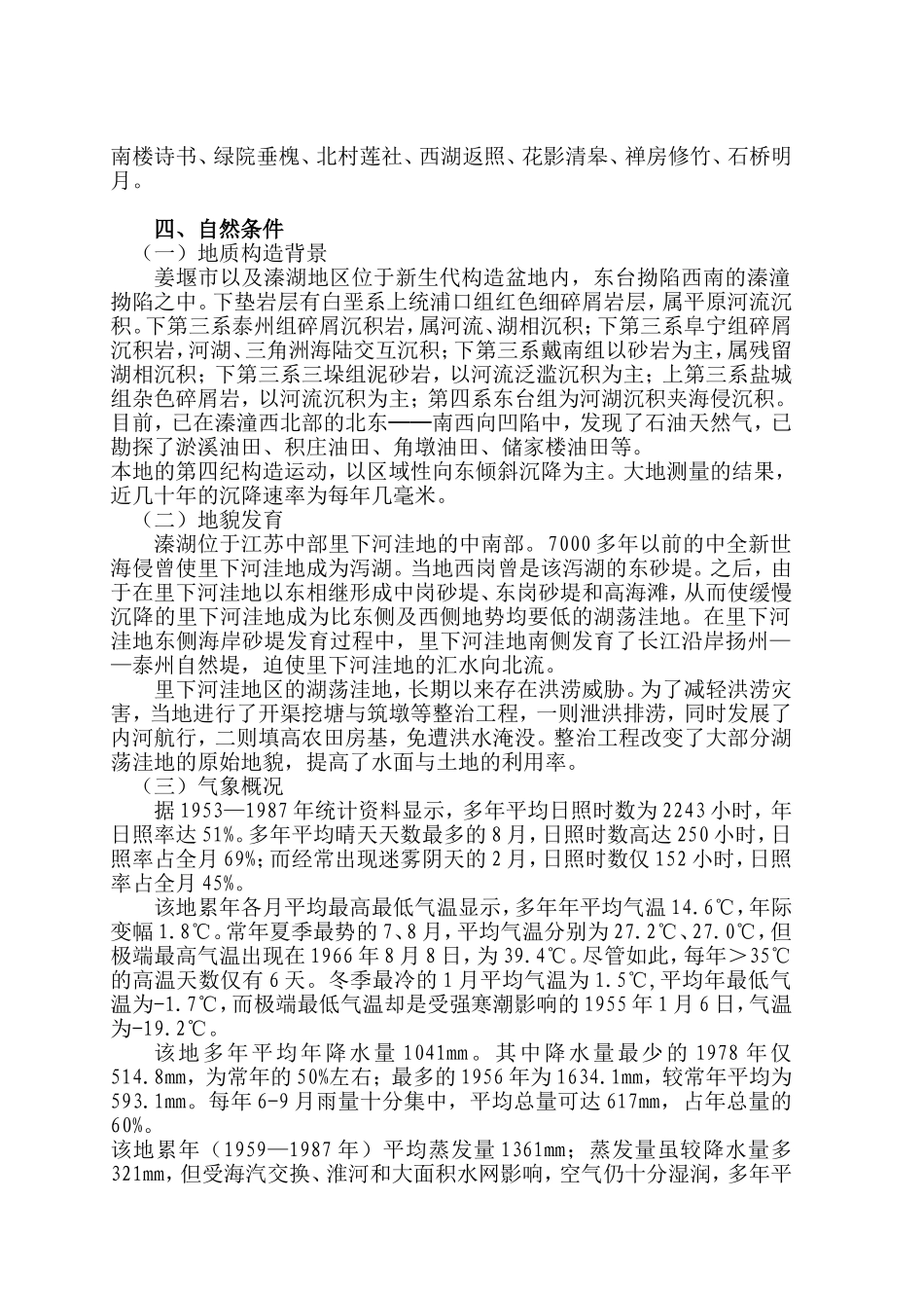 溱湖湿地自然生态导游词_第2页