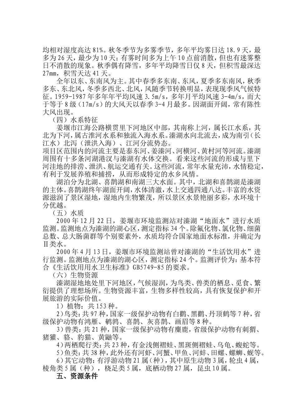 溱湖湿地自然生态导游词_第3页