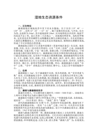 溱湖湿地自然生态导游词