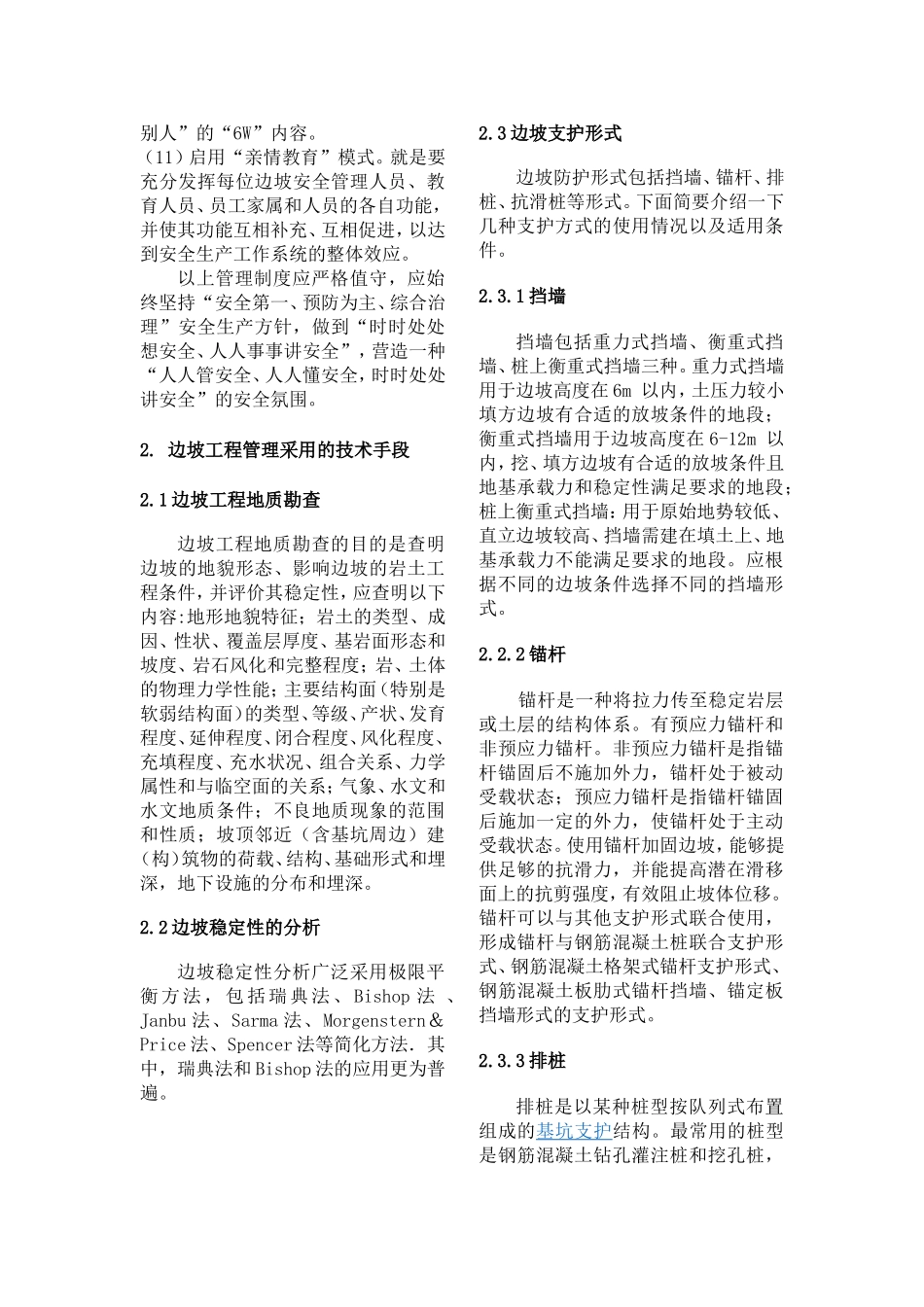 如何做好边坡工程管理_第2页