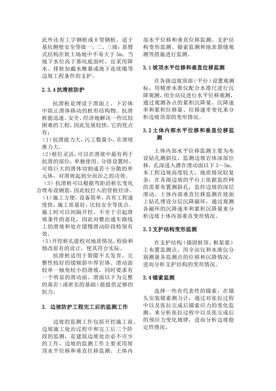 如何做好边坡工程管理_第3页