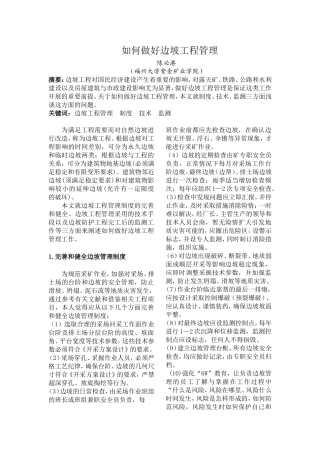 如何做好边坡工程管理