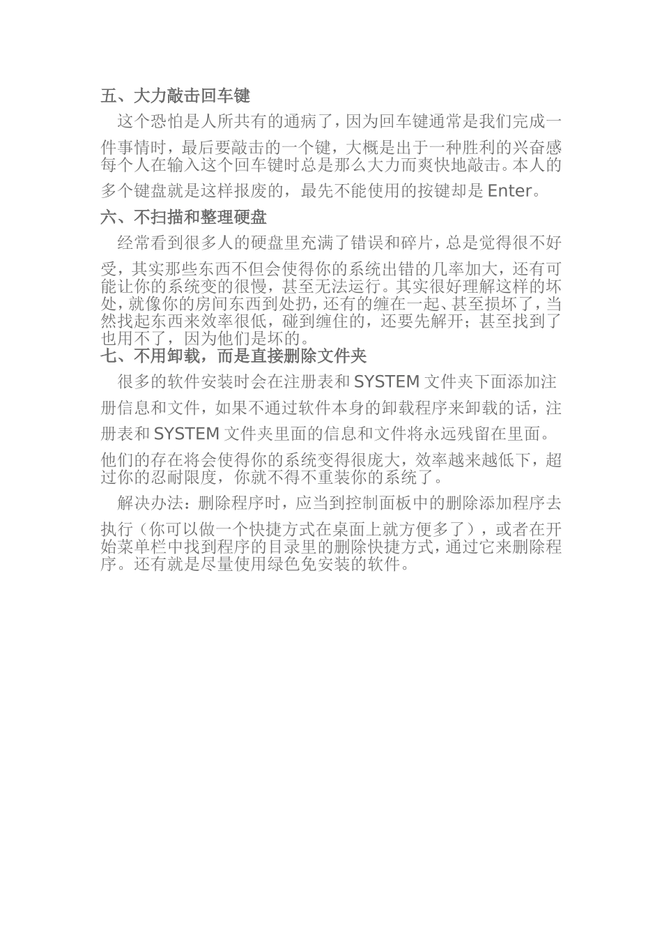 几个危险的电脑操作_第2页