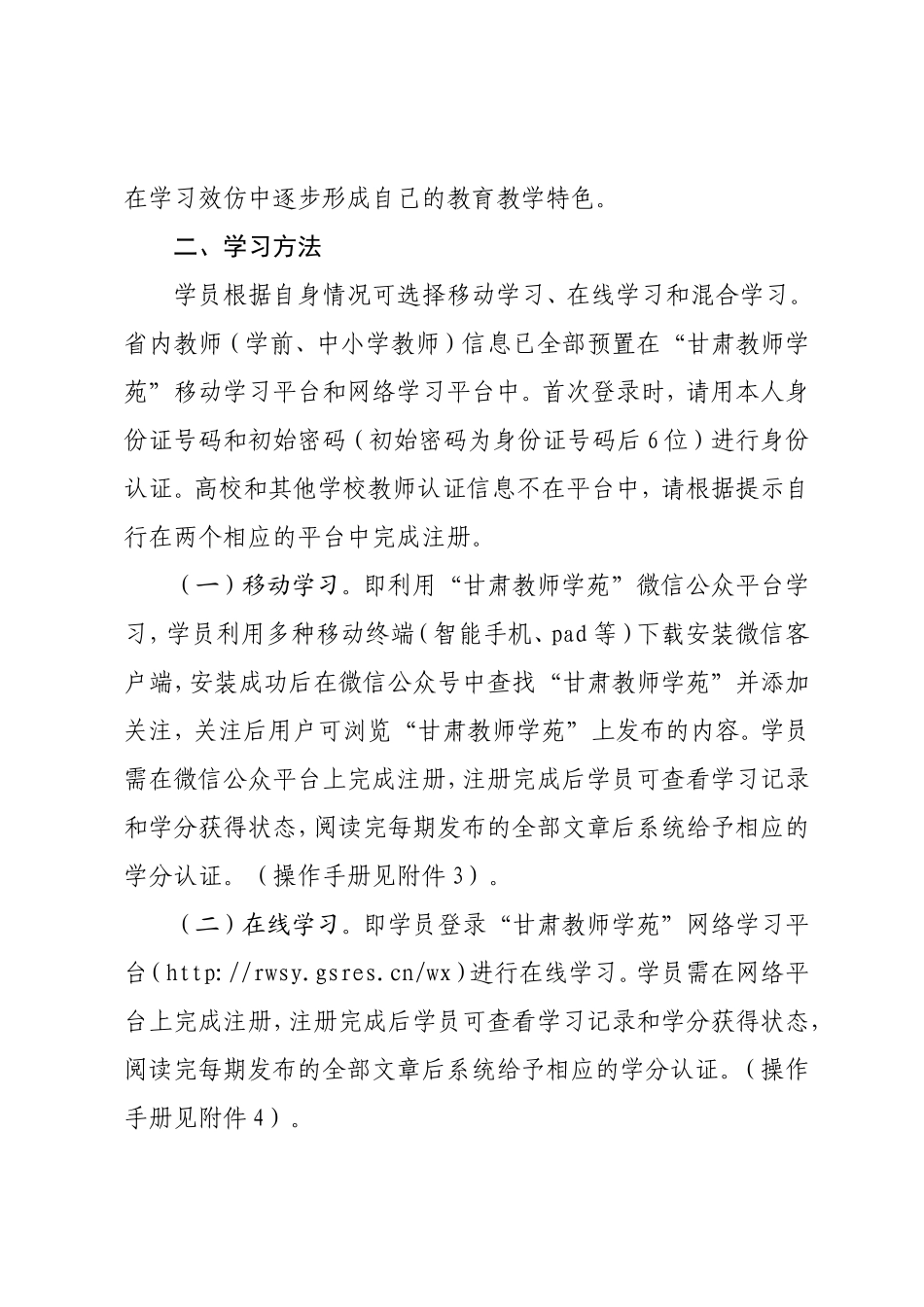 甘肃教师学苑及学习方法_第2页