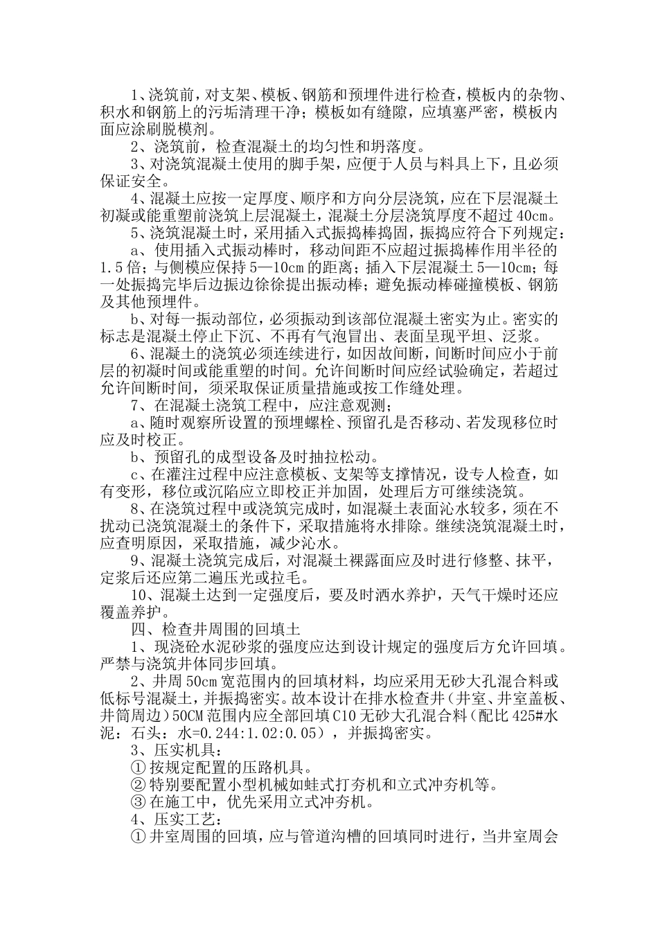 混凝土污水检查井(顶管井)施工_第2页