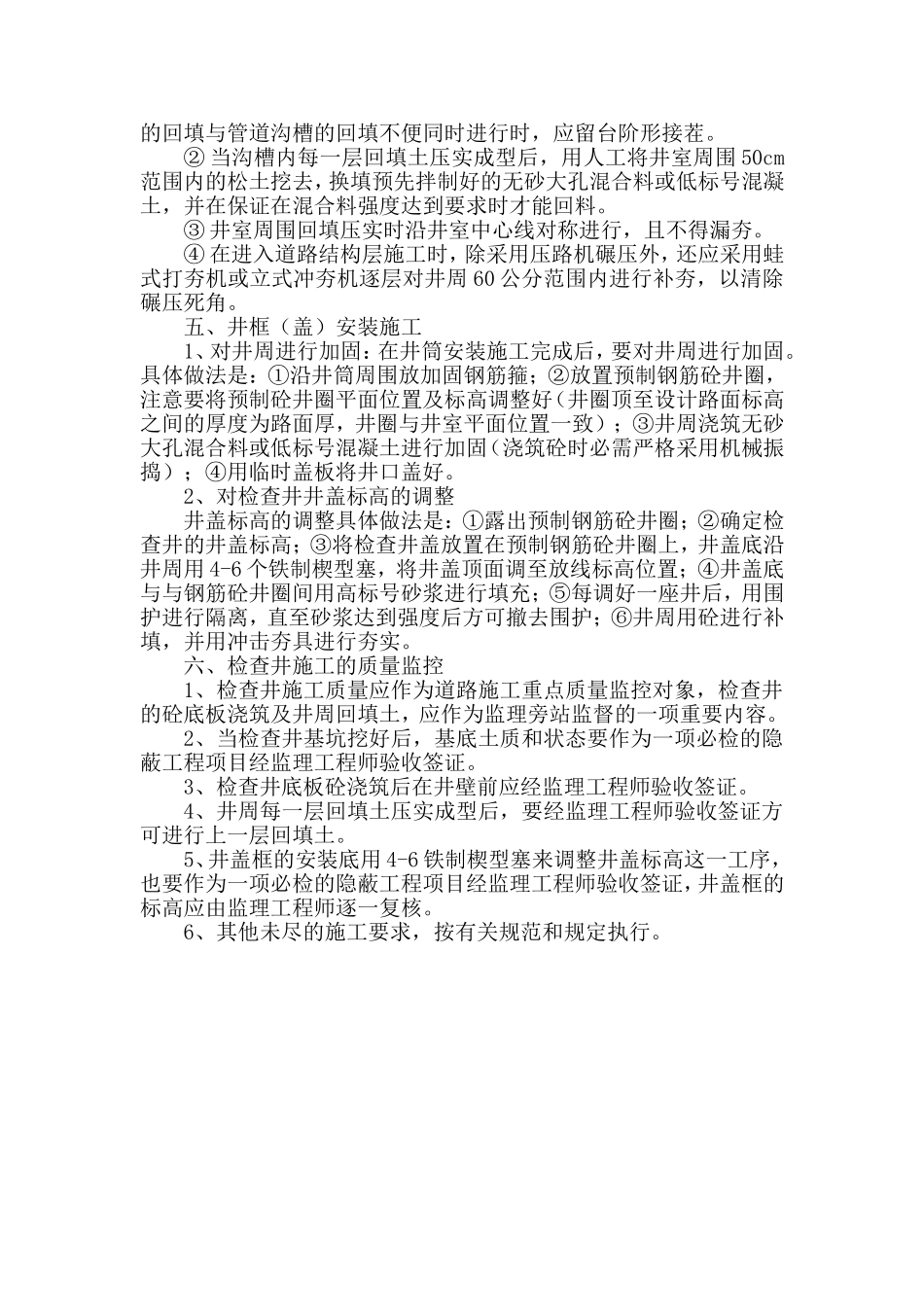 混凝土污水检查井(顶管井)施工_第3页