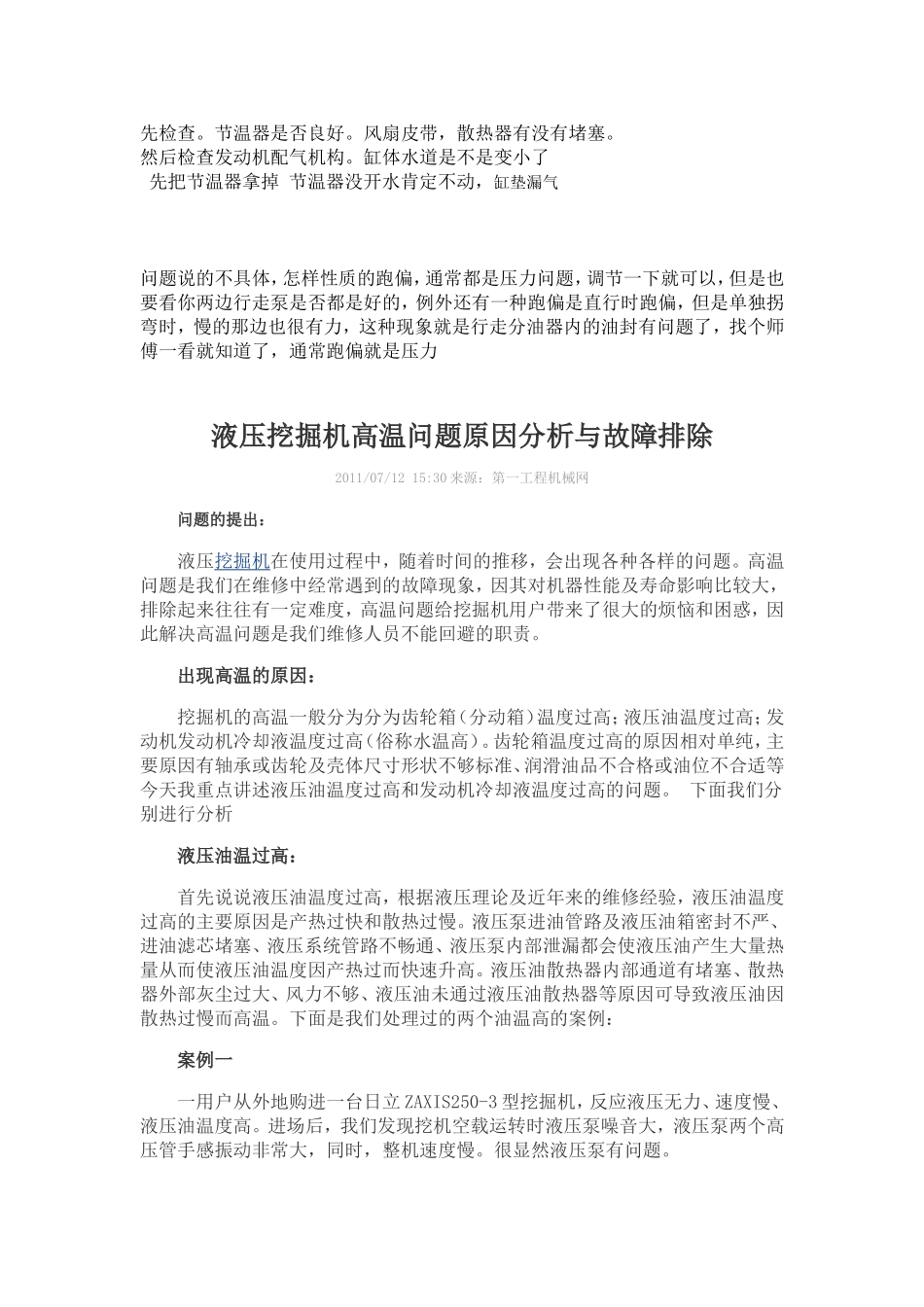 日立-5高温_第1页