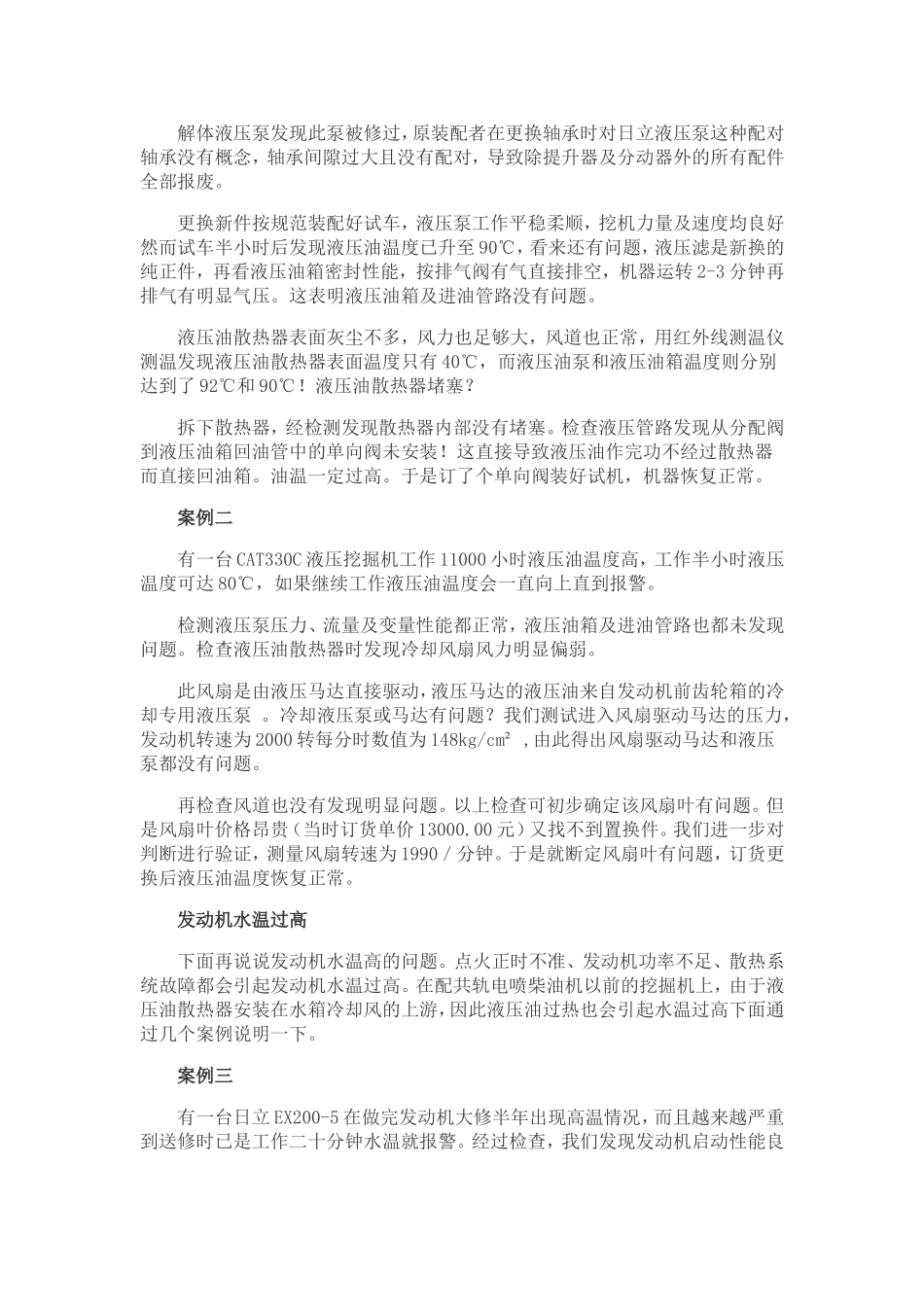 日立-5高温_第2页