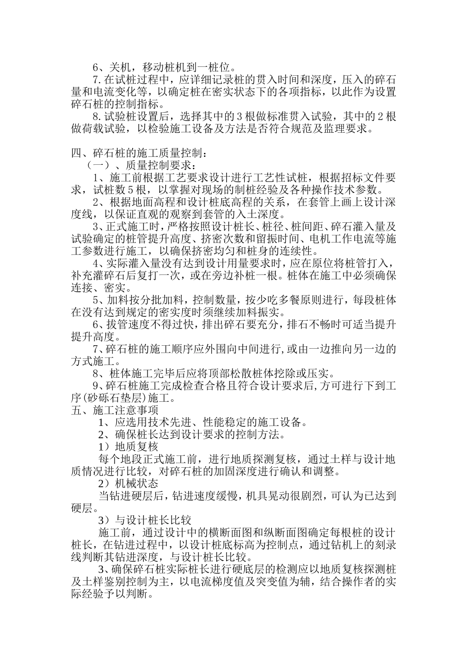 碎石桩施工方案-(1)_第3页