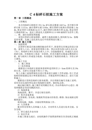 碎石桩施工方案-(1)