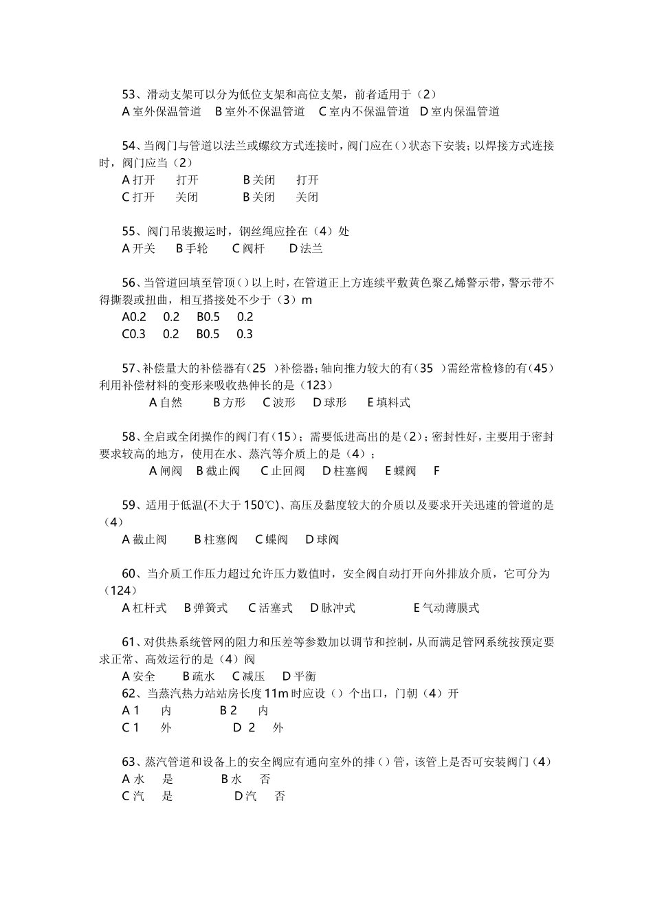 一级建造师市政公用实务习题集之管道_第3页