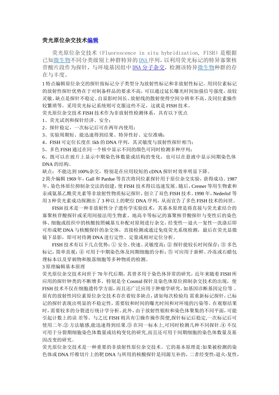 免疫荧光原位杂交的原理应用_第1页