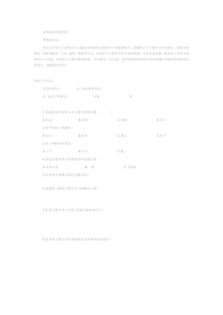 家校联系问卷调查 (4)