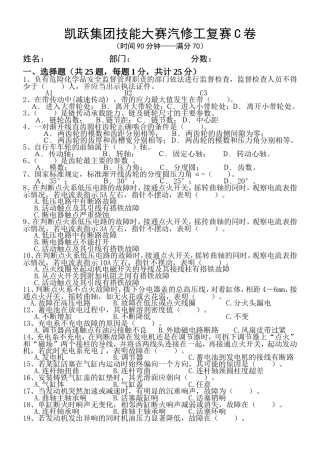 凯跃集团技能大赛汽修工复赛C卷