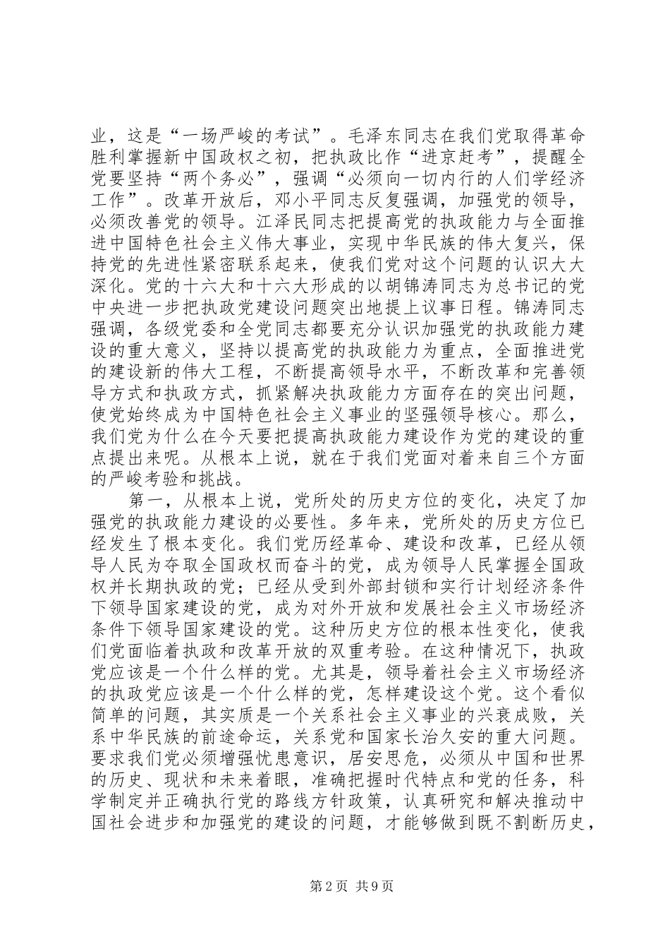 在党校秋季开学典礼大会上的讲话发言(一)_第2页