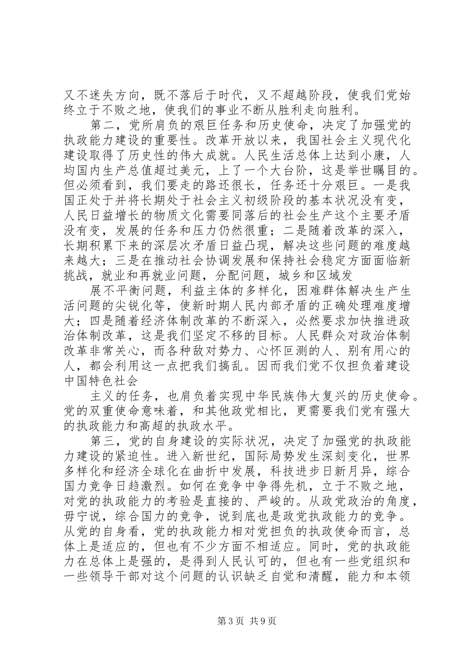 在党校秋季开学典礼大会上的讲话发言(一)_第3页