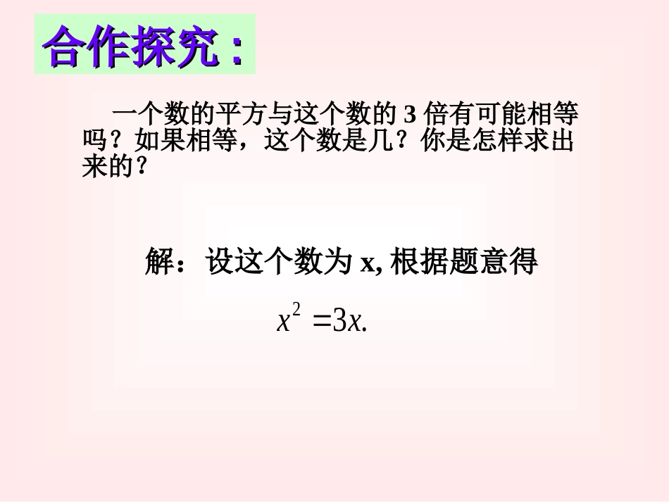 分解因式法PPT课件1_第3页