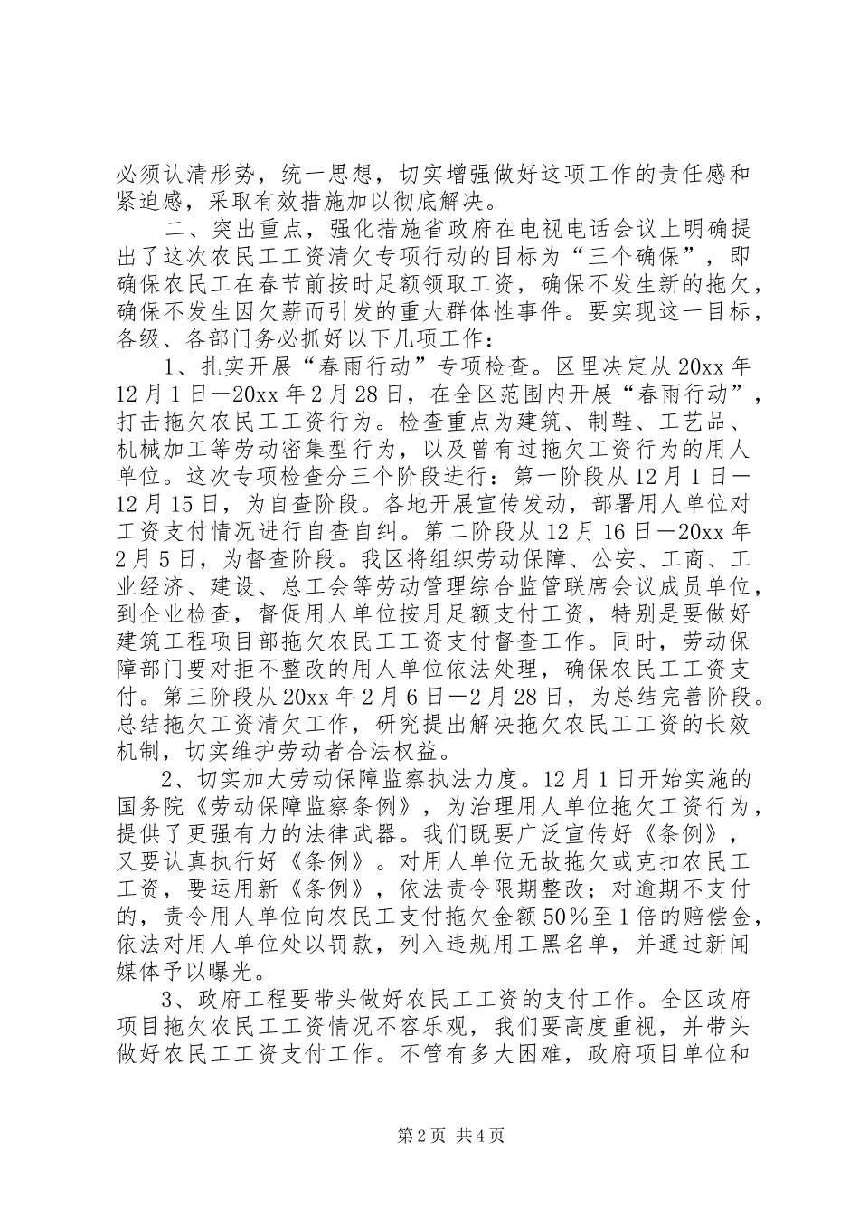 在全区清理拖欠农民工工资会议上的讲话发言_第2页