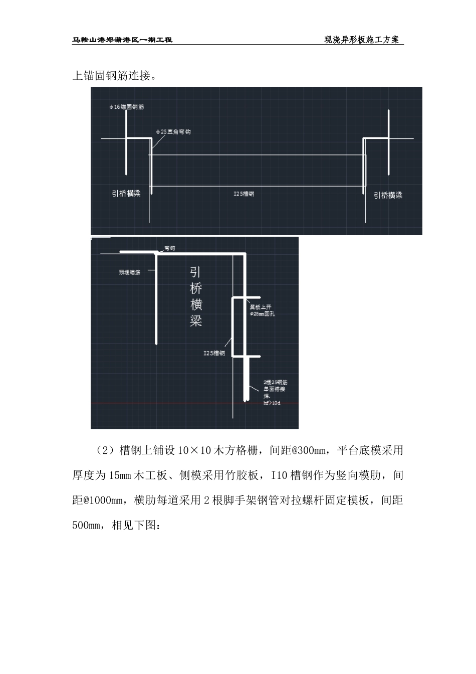 现浇异形板施工方案_第2页