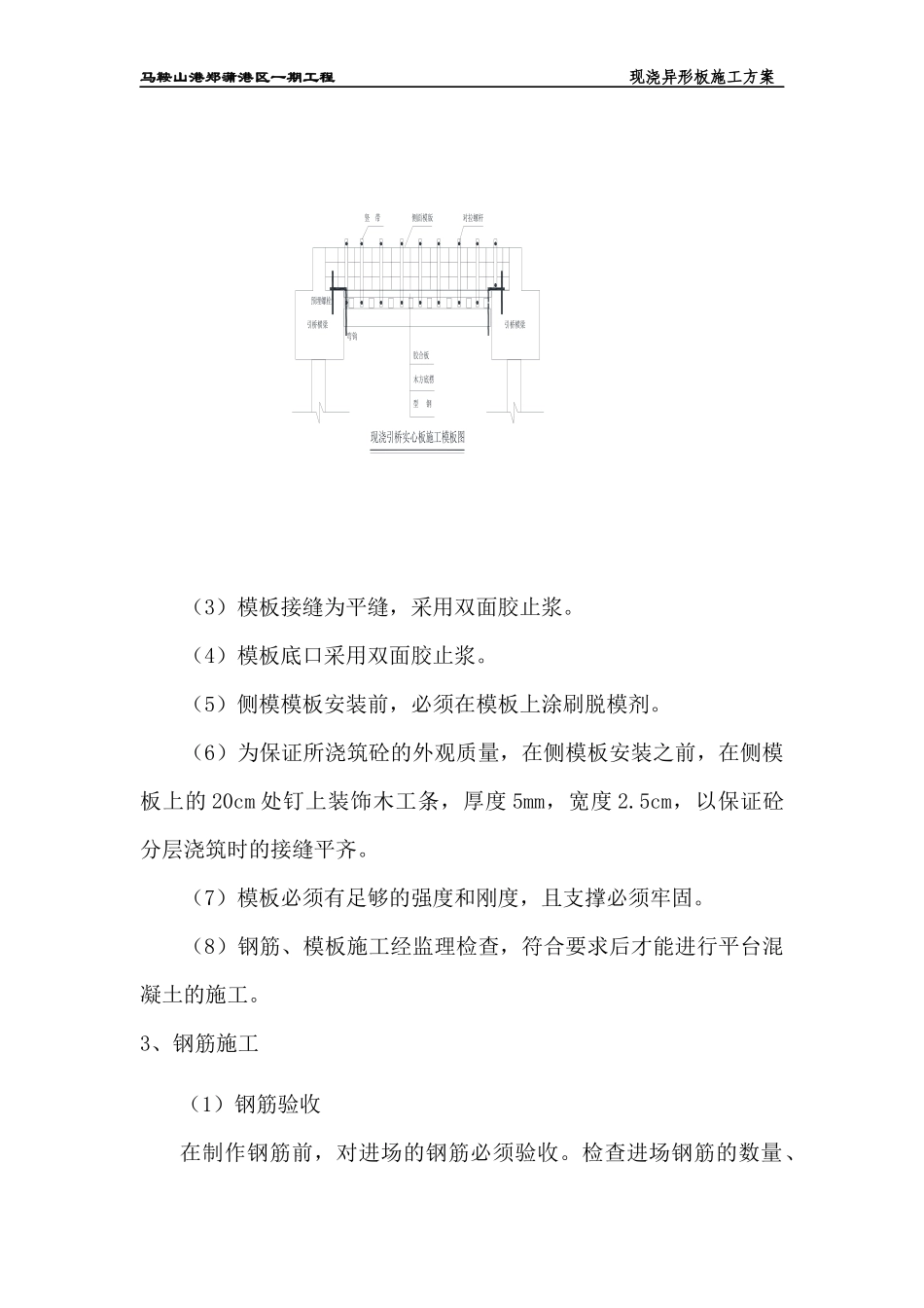 现浇异形板施工方案_第3页