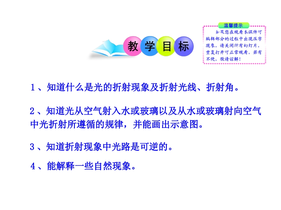 探究光的折射规律_第2页